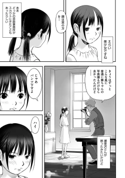 Page 24 of Shoujo Kumikyoku 24