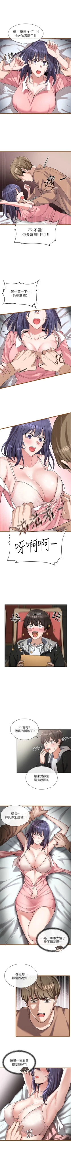 Page 11 of 社團學姊 1-103 官方中文（連載中）