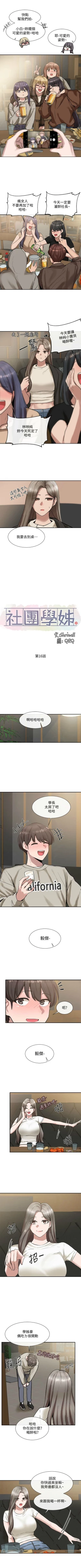 Page 123 of 社團學姊 1-103 官方中文（連載中）
