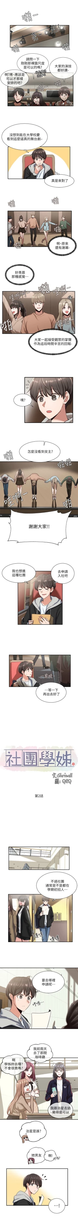 Page 13 of 社團學姊 1-103 官方中文（連載中）