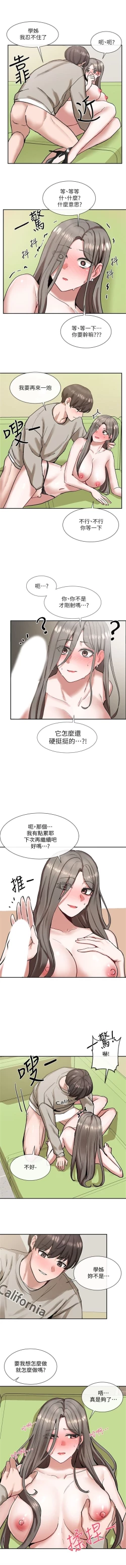 Page 143 of 社團學姊 1-103 官方中文（連載中）