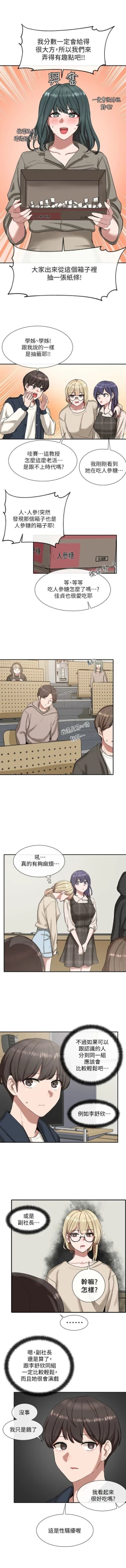Page 157 of 社團學姊 1-103 官方中文（連載中）