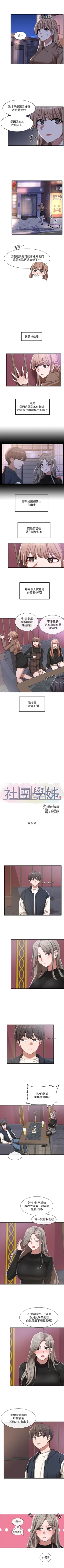 Page 168 of 社團學姊 1-103 官方中文（連載中）