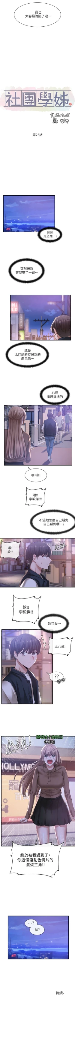 Page 190 of 社團學姊 1-103 官方中文（連載中）
