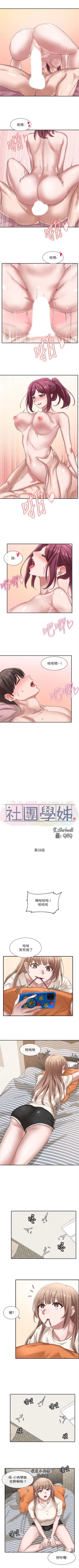 Page 204 of 社團學姊 1-103 官方中文（連載中）