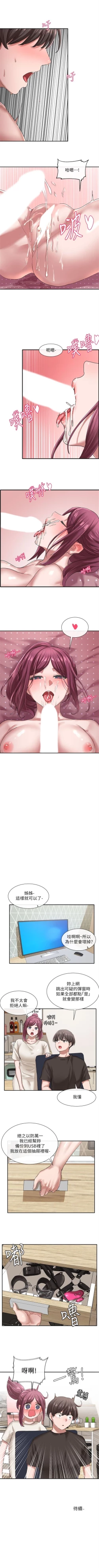 Page 207 of 社團學姊 1-103 官方中文（連載中）