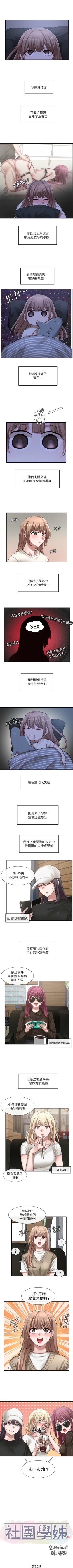 Page 214 of 社團學姊 1-103 官方中文（連載中）