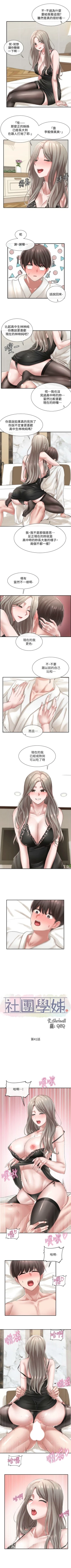 Page 281 of 社團學姊 1-103 官方中文（連載中）