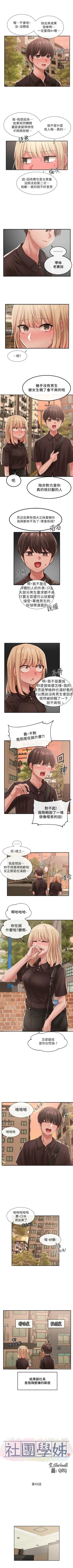 Page 304 of 社團學姊 1-103 官方中文（連載中）