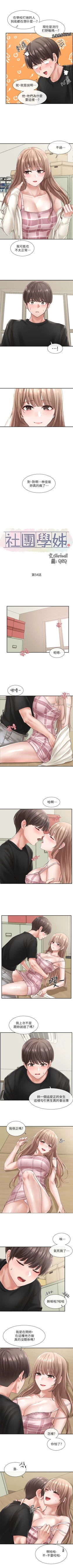 Page 361 of 社團學姊 1-103 官方中文（連載中）