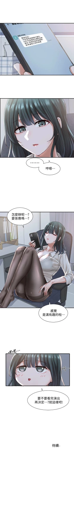 Page 377 of 社團學姊 1-103 官方中文（連載中）