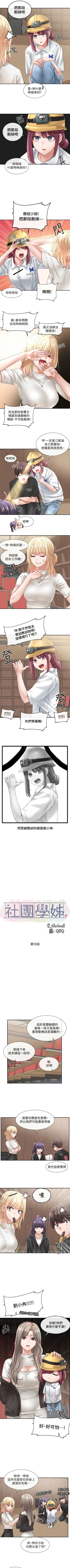 Page 393 of 社團學姊 1-103 官方中文（連載中）