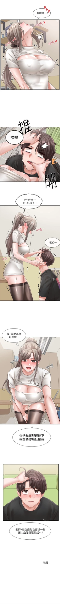 Page 403 of 社團學姊 1-103 官方中文（連載中）