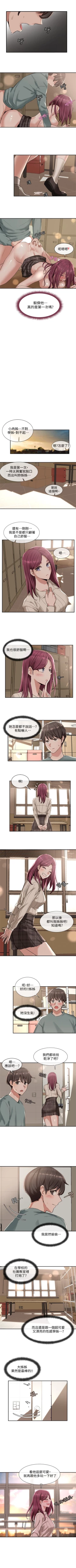 Page 42 of 社團學姊 1-103 官方中文（連載中）