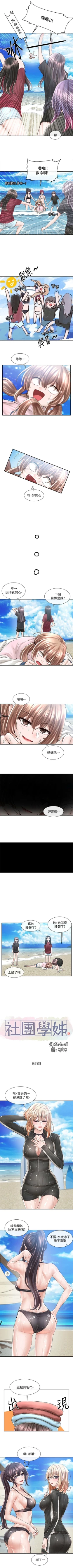 Page 517 of 社團學姊 1-103 官方中文（連載中）