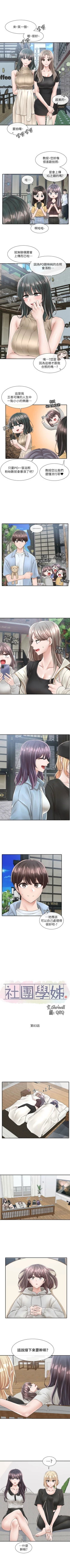 Page 548 of 社團學姊 1-103 官方中文（連載中）