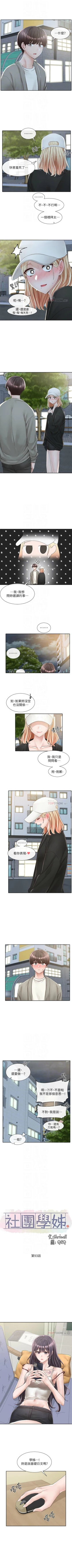 Page 618 of 社團學姊 1-103 官方中文（連載中）