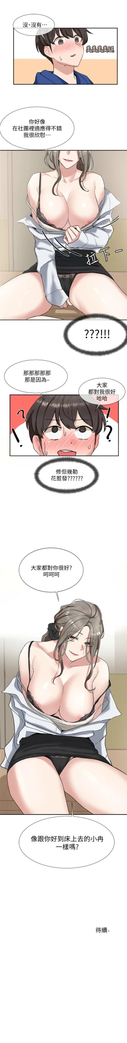 Page 72 of 社團學姊 1-103 官方中文（連載中）