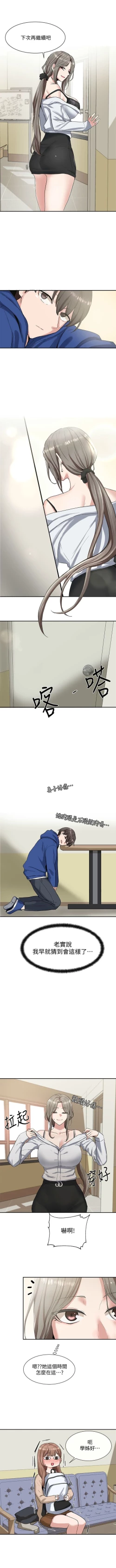 Page 82 of 社團學姊 1-103 官方中文（連載中）