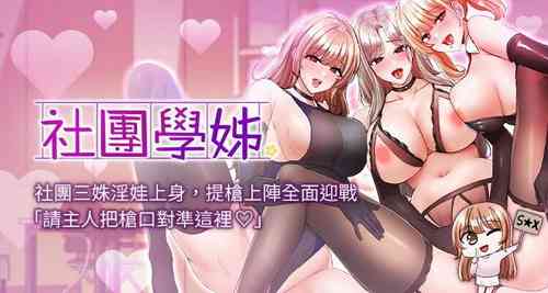 [QRQ & Shrinell] 社團學姊 1-103 官方中文（連載中）