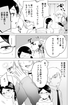 Page 36 of "Watashi Igai o Dakanaide..."Vol. 1-4