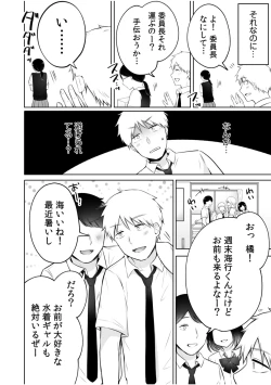 Page 58 of "Watashi Igai o Dakanaide..."Vol. 1-4