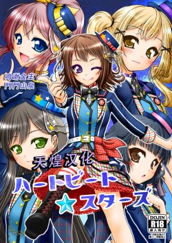 Page 1 of Heartbeat Stars