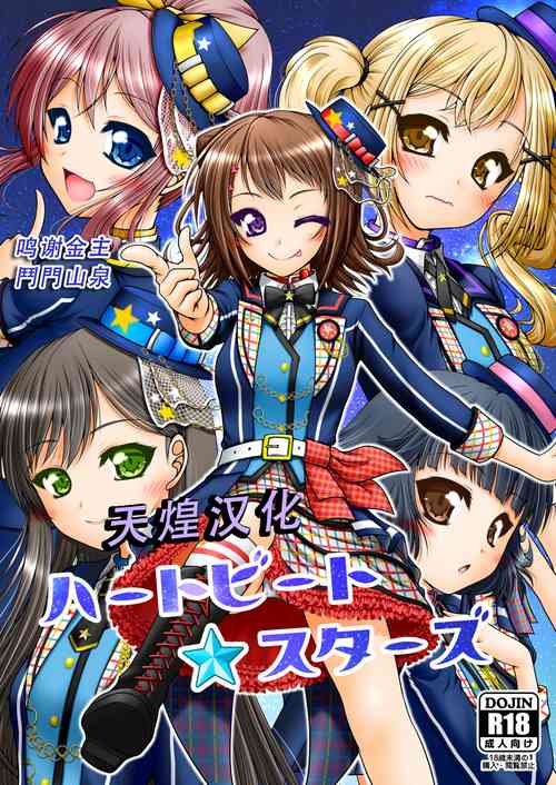 Download Heartbeat Stars