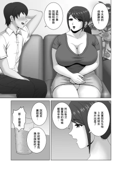 Page 8 of Muchimuchi Hitozuma no Midara na Yuuwaku | 豐滿肉感人妻的淫靡誘惑