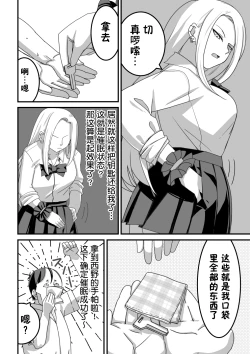 Page 11 of 西野さんは催眠術にかけられて・・・1（貉耳萌个人汉化）