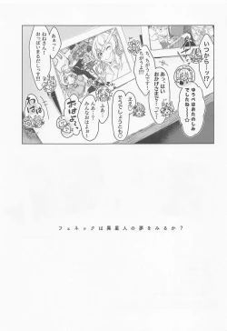 Page 28 of Fennec wa Iseijin no Yume o Miru ka - Does The Fennec Dream of The Lovely Visitor?