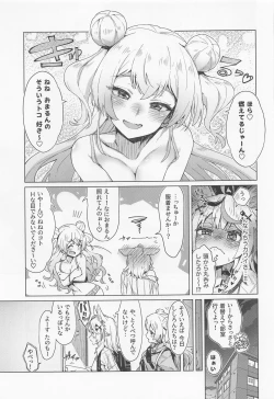 Page 8 of Fennec wa Iseijin no Yume o Miru ka - Does The Fennec Dream of The Lovely Visitor?