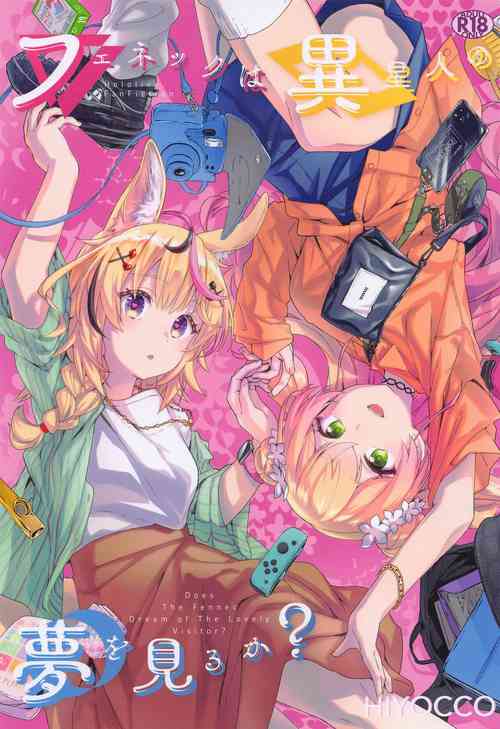 Download Fennec wa Iseijin no Yume o Miru ka - Does The Fennec Dream of The Lovely Visitor?