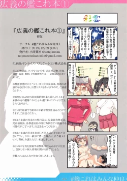 Page 11 of Kougi no KanColle bon①