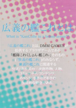 Page 12 of Kougi no KanColle bon①