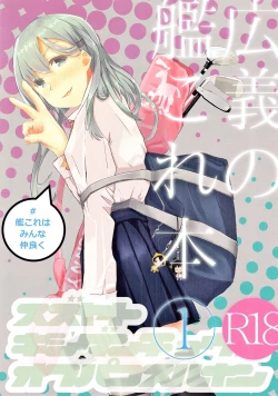 Page 1 of Kougi no KanColle bon①