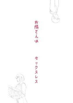 Page 1 of Otonari-san wa Sex·Less 1