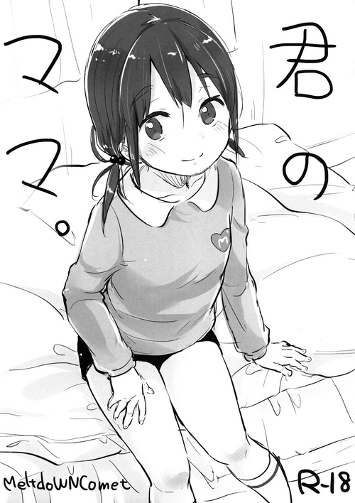 (COMITIA118) [MeltdoWN COmet (Yukiu Con)] Kimi no Mama.