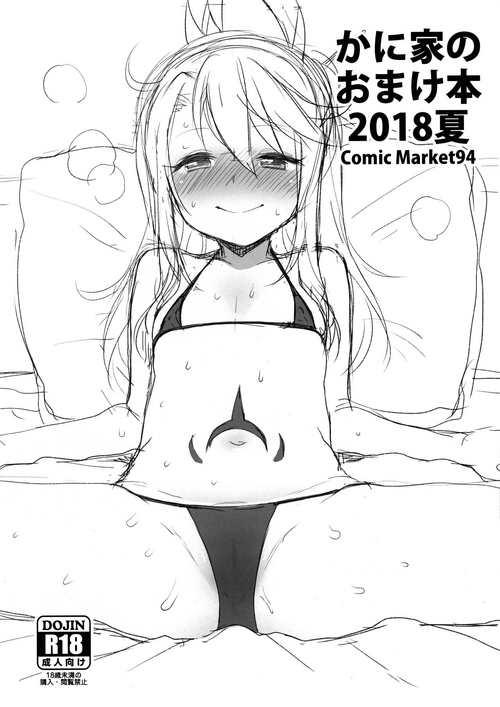 (C94) [Kaniya (Kanyapyi)] Kaniya no Omake-bon 2018 Natsu Comic Market 94 (Fate/Grand Order)