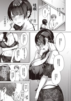 Page 5 of Tsuyuri-san wa Hitomishiri