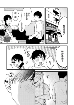 Page 3 of Iiwake Kanojo
