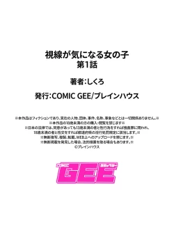 Page 23 of Shisen ga ki ni naru onnanoko