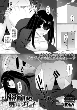 Page 65 of Shisen ga ki ni naru onnanoko