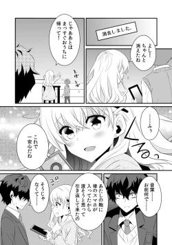 Page 71 of Saimin apuri de osananajimi o i no mama ni ayatsuriSEX!?「dame na no ni… koshi ga katte ni ugoichau!!」