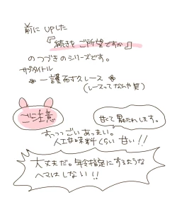 Page 2 of ] Fukudai ichigo taikyū rēsu 3