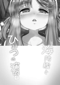 Page 2 of Kaiboukan to Himitsu no Enshuu