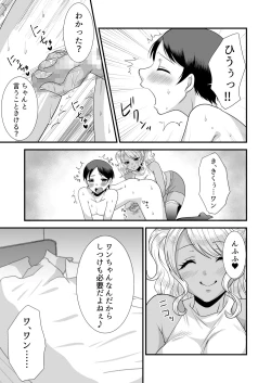 Page 17 of Doutei Yuuwaku Game 2