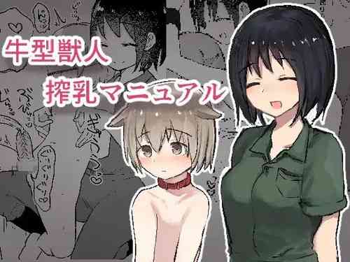 Download Ushi-gata Juujin Sakunyuu Manual