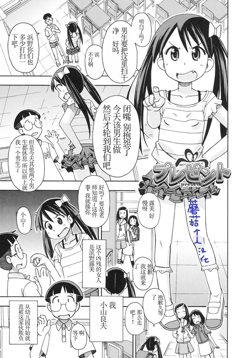 [Miyahara Mimikaki] Present Ch.01(Girl Toys) [Chinese] [蘑菇个人汉化] [Digital]