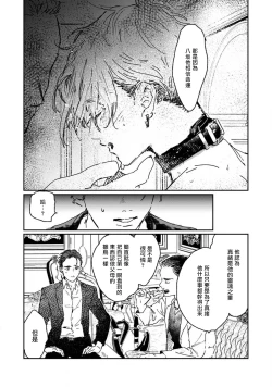 Page 28 of Nue no Naku Yoru ni | 于鵺啼之夜 Ch. 1-3